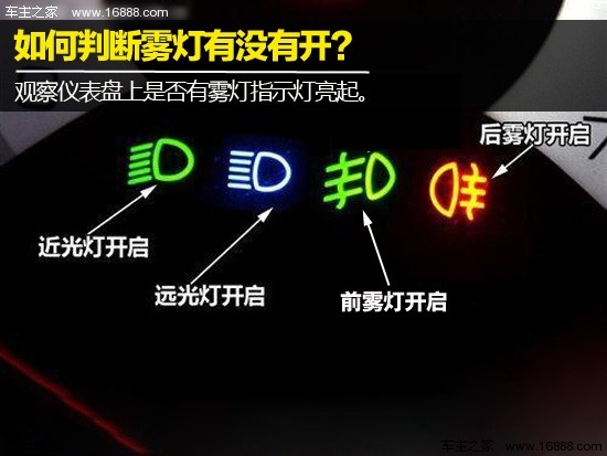 燈光使用指南（1） 你會(huì)使用霧燈嗎？